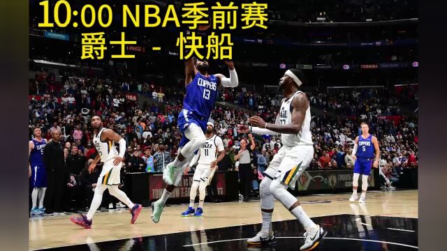 CCTV5NBA季前赛官方正在直播:爵士vs快船全程在线现场(观看) 视频