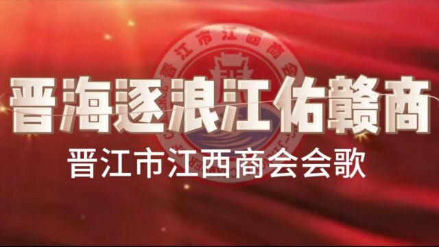 文明、张静、杨蒙、婉清、浩林、溢净  晋海逐浪江佑赣商『帅鑫唱片KTV推荐』