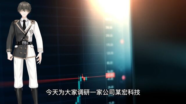 上市公司调研案例一百二十三:需要分析什么?需要注意什么