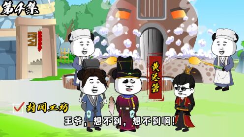 第4集:#沙雕动画_高清1080P在线观看平台_腾讯视频