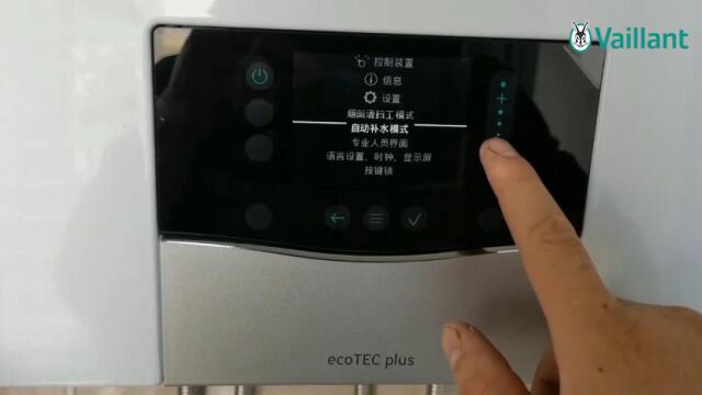 ecoTECplus新一代冷凝炉操作指南