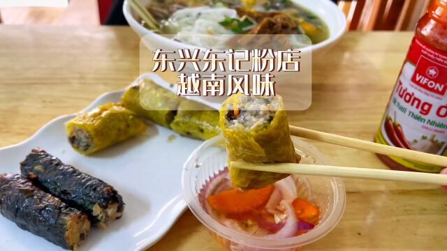 口岸附近的越南鸡粉藏在老菜市里#地方特色美食