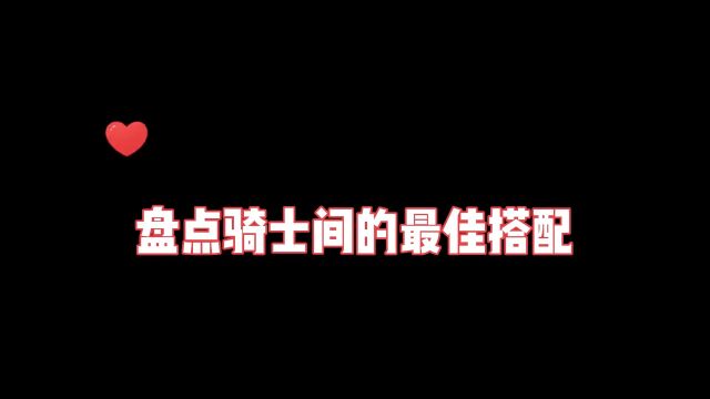 官方组的cp,就是有意思,骑士最佳搭配的音效还是走心设计了的.昭和骑士和平成骑士瓶子有特殊音效,你知道吗?