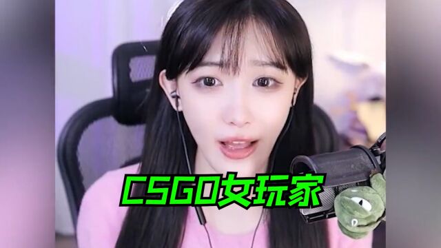 CSGO的女玩家有多么稀缺,令所有男玩家为之疯狂