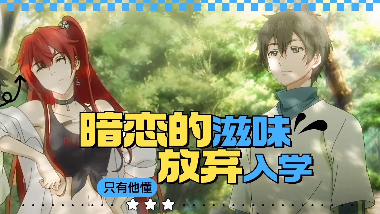 龙族:暗恋是什么滋味,或许只有路明非能懂,这也太虐了