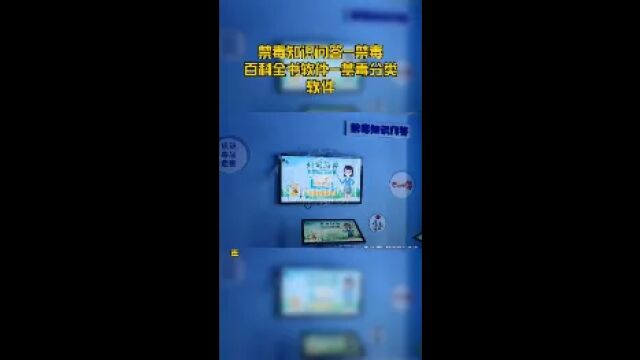 禁毒知识问答禁毒百科全书软件禁毒分类软件