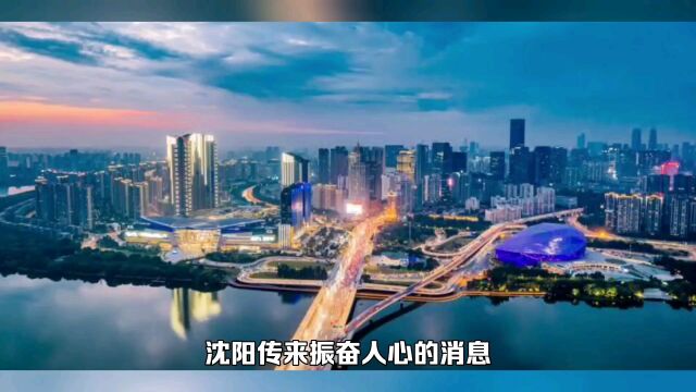 沈阳都市圈获批,东北振兴,沈阳先行?