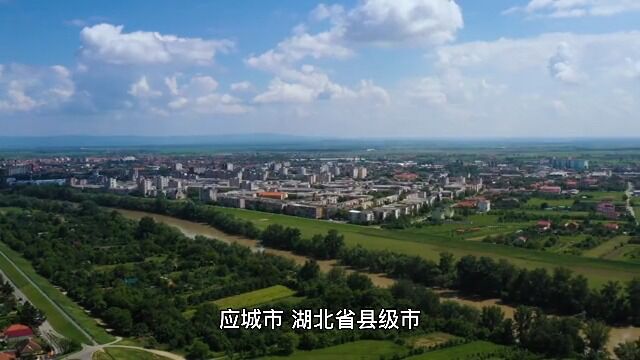 大国小地方07:孝感市应城市