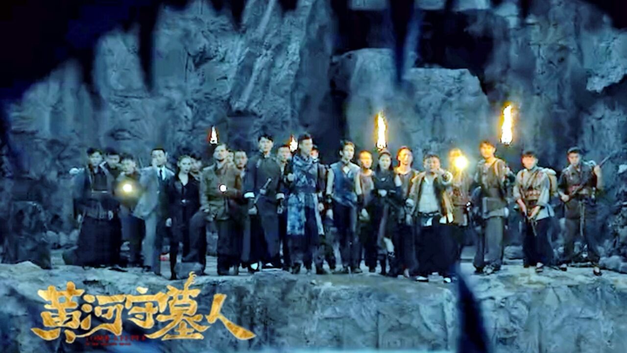 《黄河守墓人》黄河棺,龙王眼,四大门派千年守墓