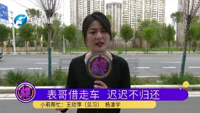 河南开封:表哥借车数月不还,结果竟被抵押,男子:亲表哥坑了我一辆车