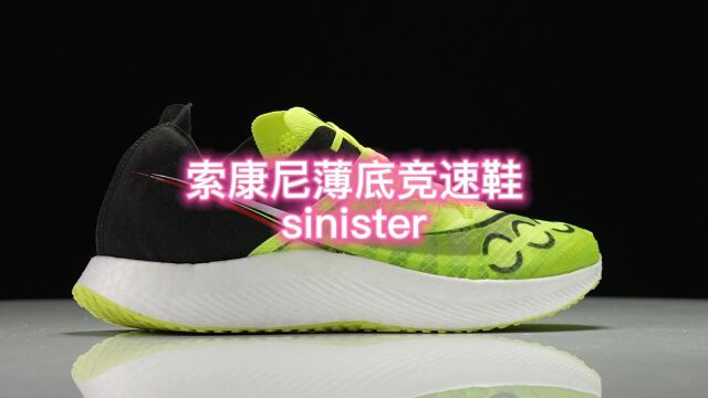 索康尼薄底竞速鞋 sinister