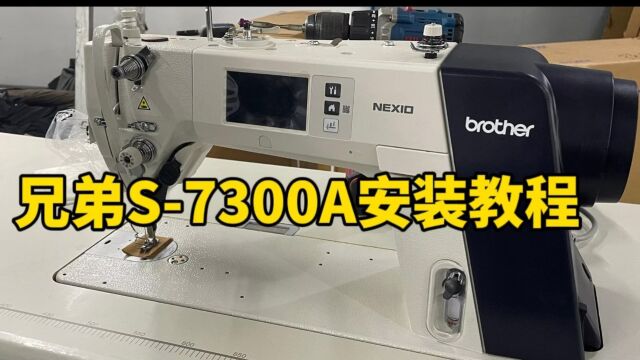 兄弟S7300A/7250A安装教程