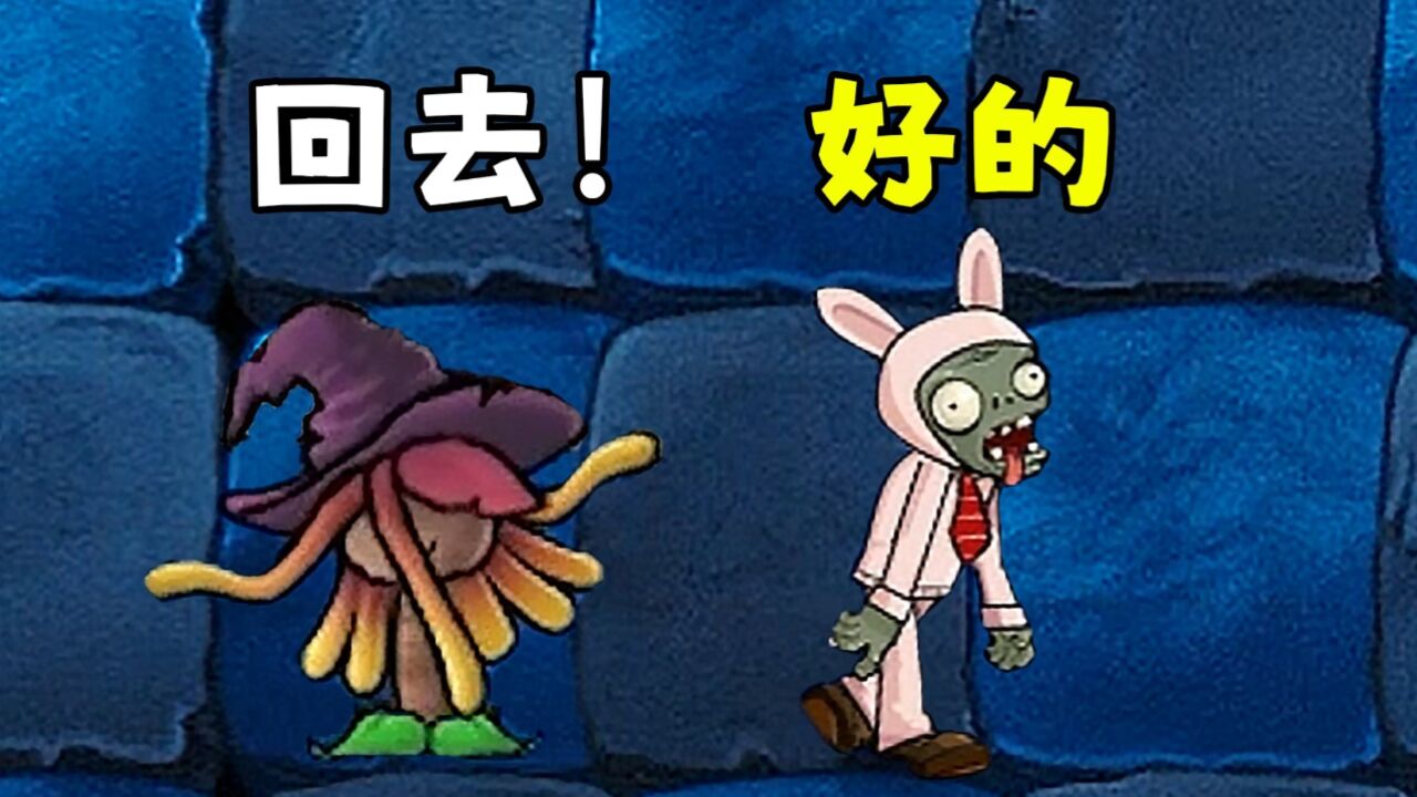 植物大战僵尸多元宇宙:金缕梅女巫,都给我回去!