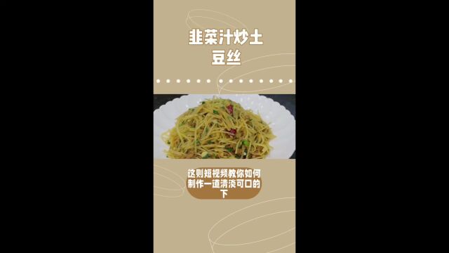 炒土豆丝方法