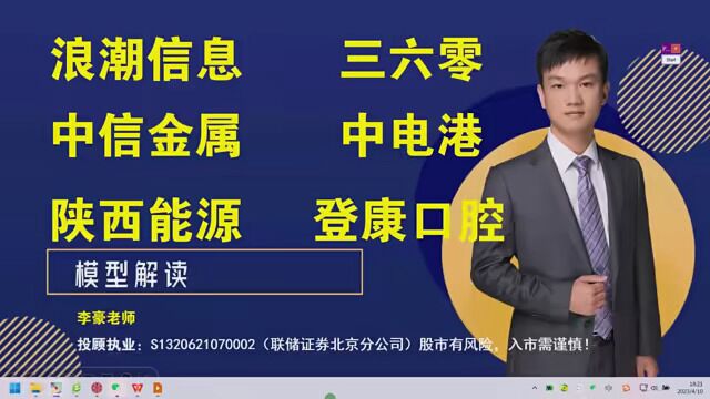 浪潮信息,三六零,中信金属,中电港,陕西能源,登康口腔