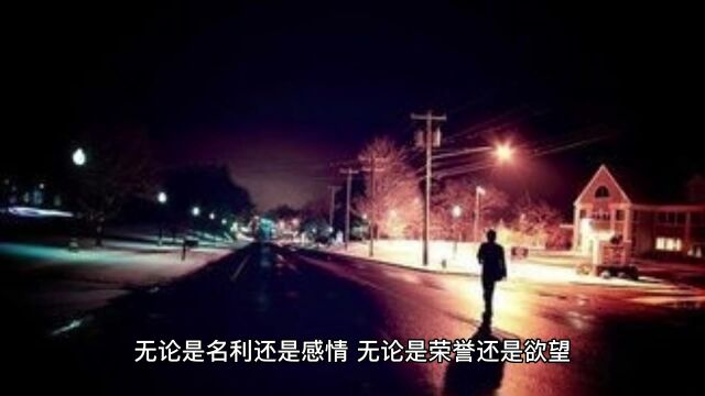 选择,是一种人生态度