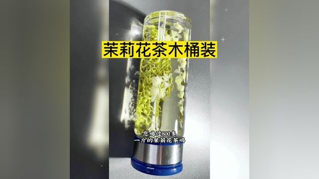 飘香韵飘雪茉莉花茶特级浓香型2023新茶叶散装木桶礼盒装500g#茉莉花茶 #花茶 #茶叶 #茶 #茉莉飘雪