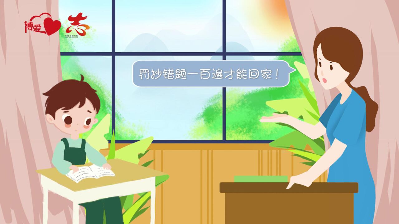 普法小课堂：《未成年人保护法》之学校保护篇_高清
