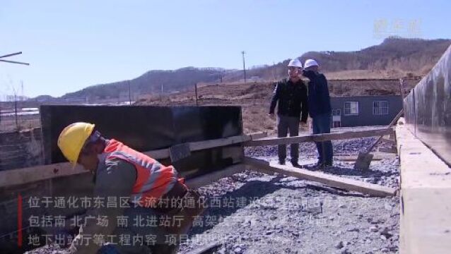 沈白高铁通化段建设加速推进