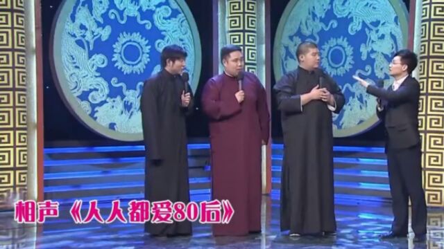 相声《人人都爱80后》片段,李伟健台上被众人嫌弃,看一次乐一次