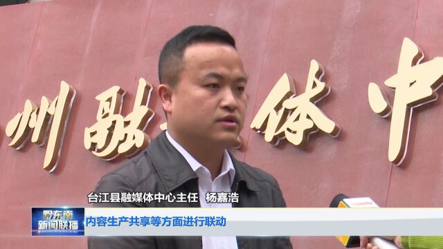 州融媒体中心县(市)分中心集中授牌仪式举行