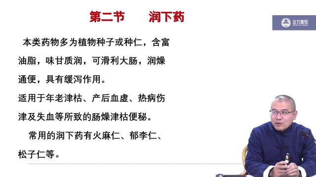 火麻仁、郁李仁、松子仁攻下药润下药《中药学》高文医生主讲