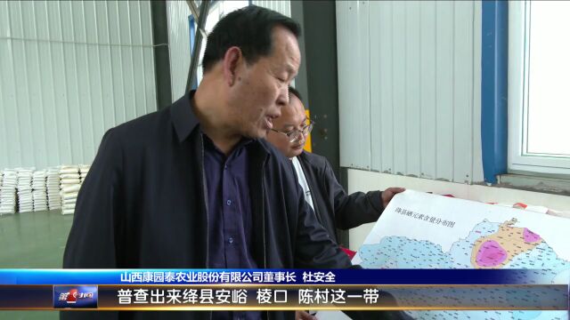 山西康园泰:农业生产以“硒”为贵