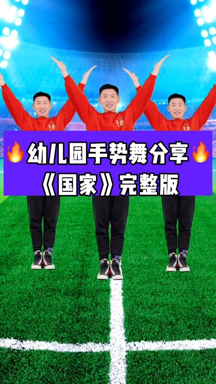 手势舞《国家》完整版来啦