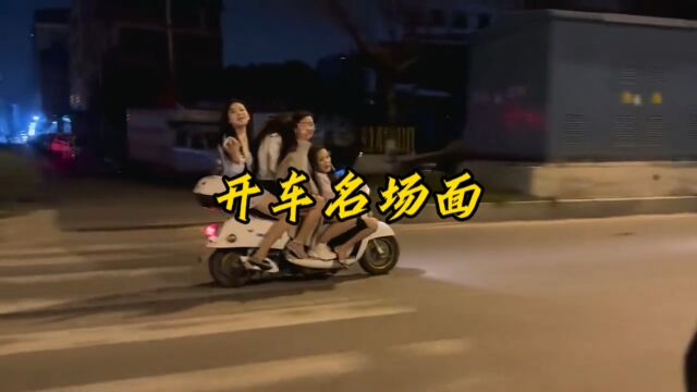 开车名场面