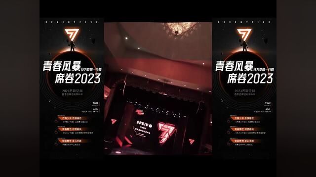 青春风暴,席卷2023,齐舞空间春季发布会我在长沙等着你!