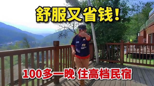 九华山这家民宿只要100多块钱一晚?舒服省钱景又美,不能错过! #特色民宿 #木屋民宿 #休闲度假