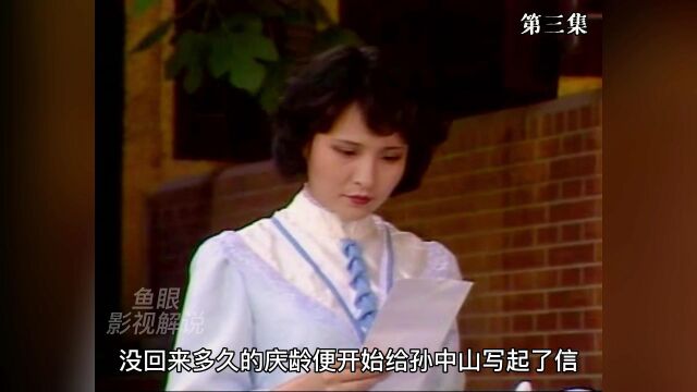 宋氏王朝(第3集)