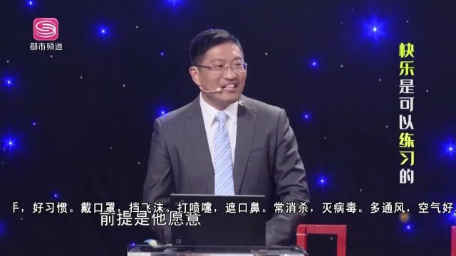 倪士光:快乐是可以练习的——积极心理学的10个行动训练