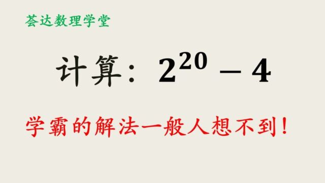 491硬算也不难主要看速度,幂运算配合平方差初中数学