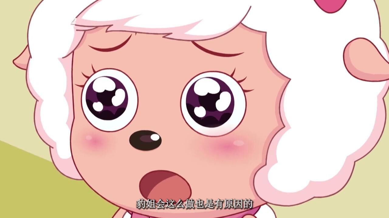 骂美羊羊并非是真心的