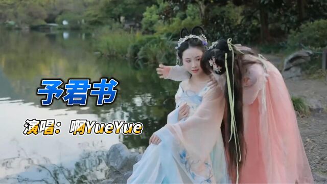 古风音乐《予君书》持伞慢行游山青水碧,再乘舟对酌归故里!