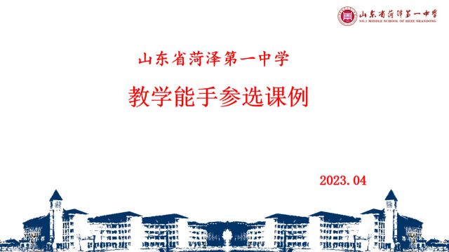 山东省菏泽第一中学蒋奎丽教学能手参选课例——金属的腐蚀与防护