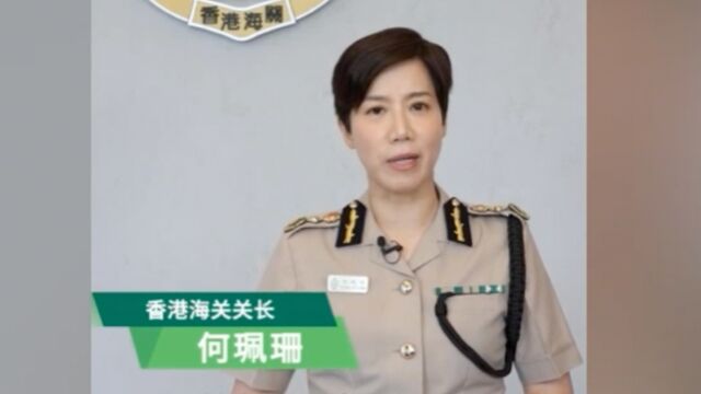 香港海关女关长担纲短视频主角,推锦囊助游客五一“买买买”