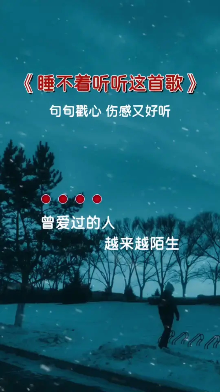 是我太天真,爱上一个不该爱的人…#伤感音乐 #失眠的夜 #失眠 #说不出