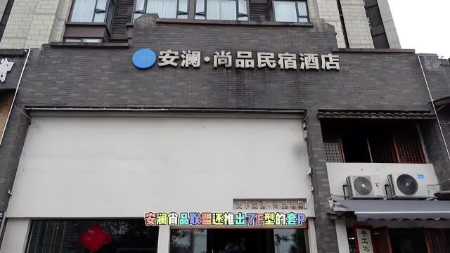 总要来次都江堰吧,来都江堰就住这家酒店吧.#总要去趟都江堰吧 #五一就是玩儿 #心动五一