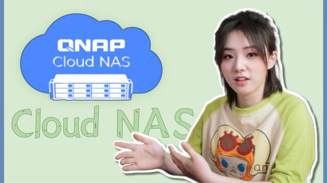 在公有云or私有云上搭建NAS系统 威联通QuTScloud体验报告