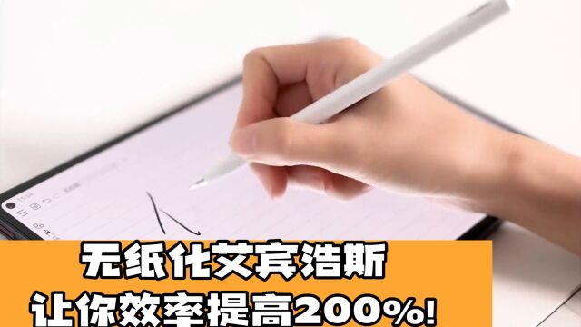 无纸化艾宾浩斯让你效率提高200%!