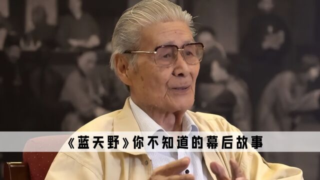 《蓝天野》:演戏只是他的爱好,其身份却是真的恐怖