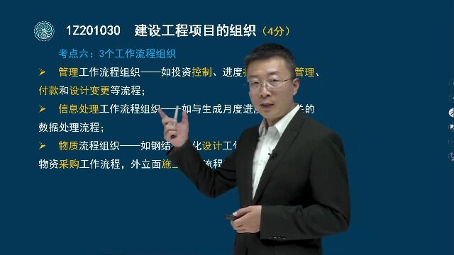 06 一级建造师项目管理建设工程项目的组织(三)