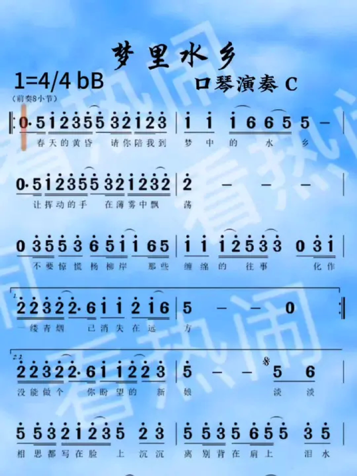 梦里水乡#经典老歌 #动态曲谱 #口琴演奏