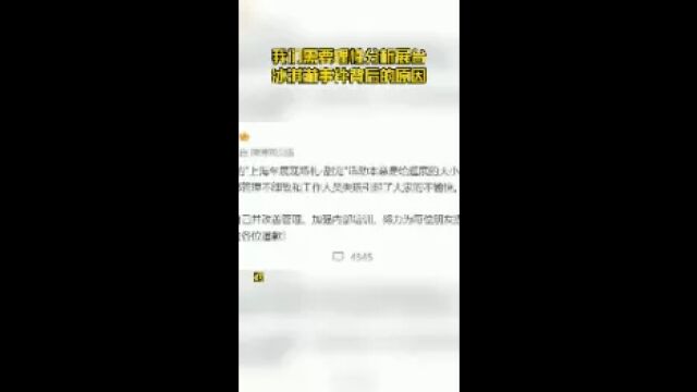 我们需要理性分析展台冰淇淋事件背后的原因