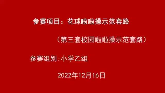 光泽县第二实验小学花球啦啦操