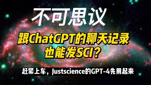 神了,跟ChatGPT聊个天,随手把聊天记录就发表在了4分多的期刊