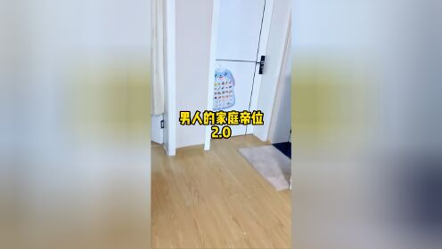 男人的家庭地位必须足，今天又是充满家庭地位的一天~#爱情#老公#家务