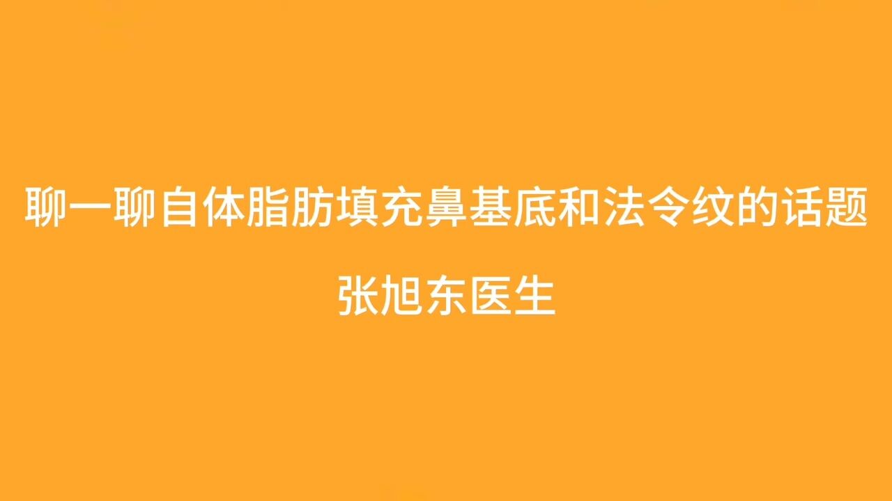 鼻基底自体脂肪填充价格_自体脂肪鼻基底_自体脂肪丰鼻基底